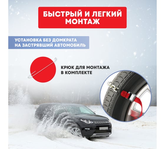 Цепи противоскольжения для кроссоверов REXANT однорядные, 6 шт. 07-7025-1
