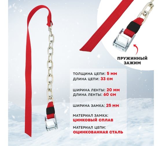 Цепи противоскольжения для кроссоверов REXANT однорядные, 6 шт. 07-7025-1