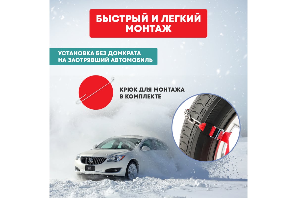 Цепи противоскольжения для легковых автомобилей REXANT однорядные, 2 шт.  07-7024 - выгодная цена, отзывы, характеристики, фото - купить в Москве и РФ