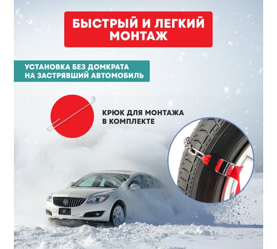 Цепи противоскольжения для легковых автомобилей REXANT однорядные, 2 шт. 07-7024