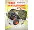 Защитный чехол-тент AutoExpert AutoXL на квадроцикл, камуфляж, 210x120x115 см X210-Camo 2