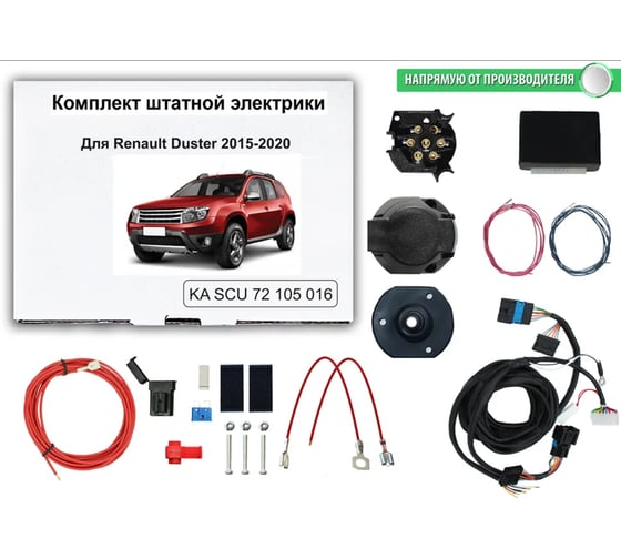 Блок согласования фаркопа Концепт Авто со штатными колодками для Renault Duster 2015-2020 с блоком 7.2 KA SC 72 105 203