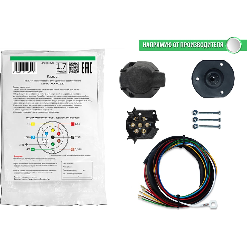 Комплект электропроводки к фаркопу с розеткой, жгут длиной 1.7 метра  Концепт Авто KA.CW.7.1.17