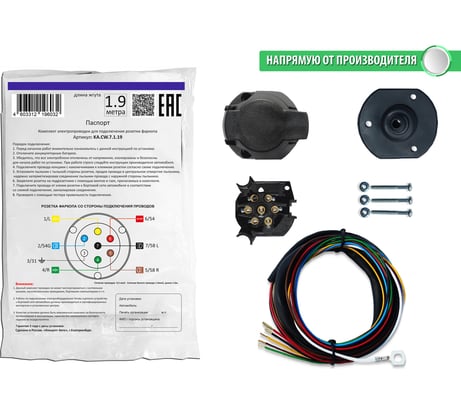 Комплект электропроводки к фаркопу с розеткой, жгут длиной 1.9 метра Концепт Авто KA.CW.7.1.19