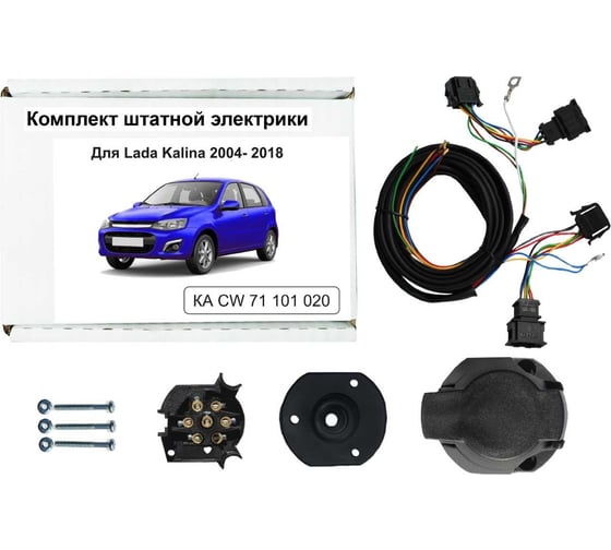 Комплект штатной электрики для фаркопа Концепт Авто LADA Kalina 10.2004 KA CW 71 101 020
