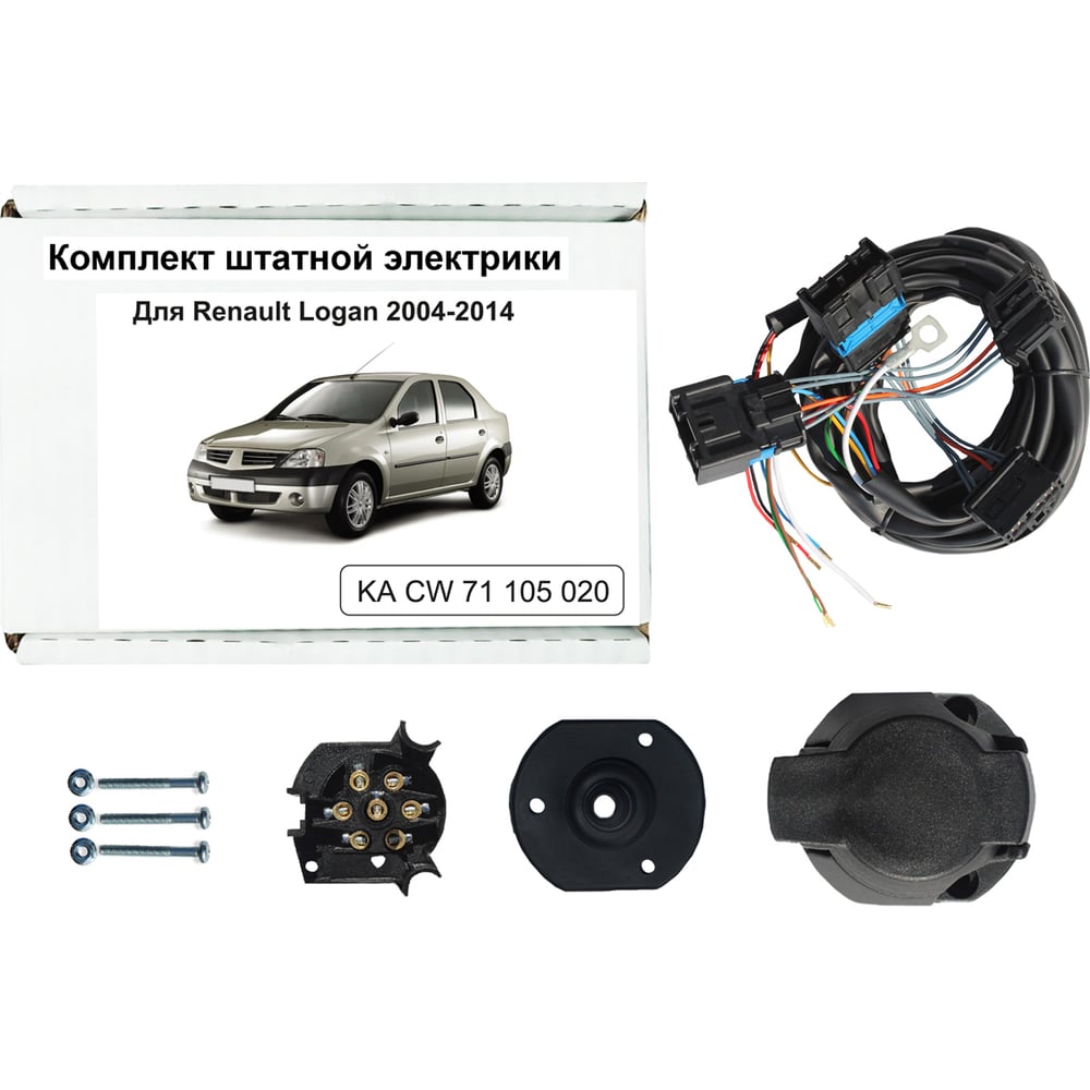 Комплект штатной электрики для фаркопа Концепт Авто Renault Logan 2004-2014  KA CW 71 105 020 - выгодная цена, отзывы, характеристики, фото - купить в  Москве и РФ