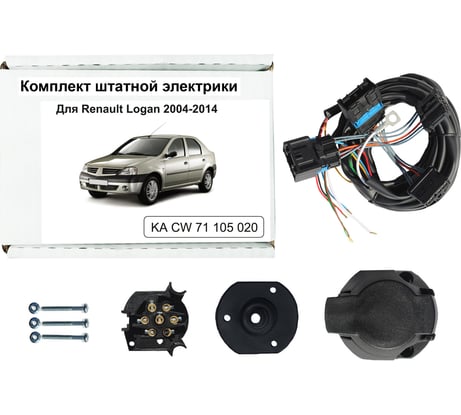 Комплект штатной электрики для фаркопа Концепт Авто Renault Logan 2004-2014 KA CW 71 105 020