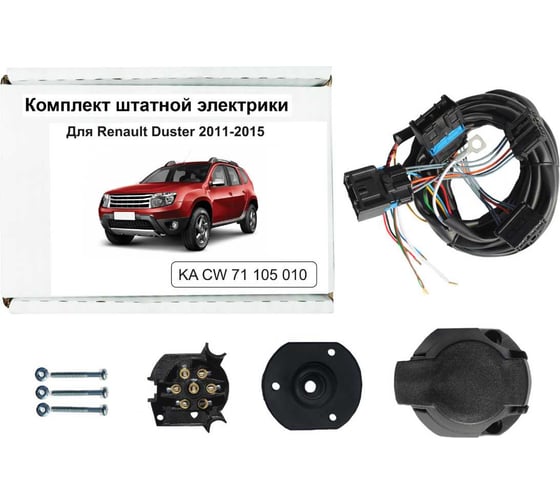 Комплект штатной электрики для фаркопа Концепт Авто Renault Duster 2010-2015 KA CW 71 105 010
