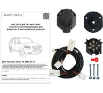 Комплект штатной электрики для фаркопа Концепт Авто Hyundai Santa Fe 2006-2012 KA CW 71 109 014