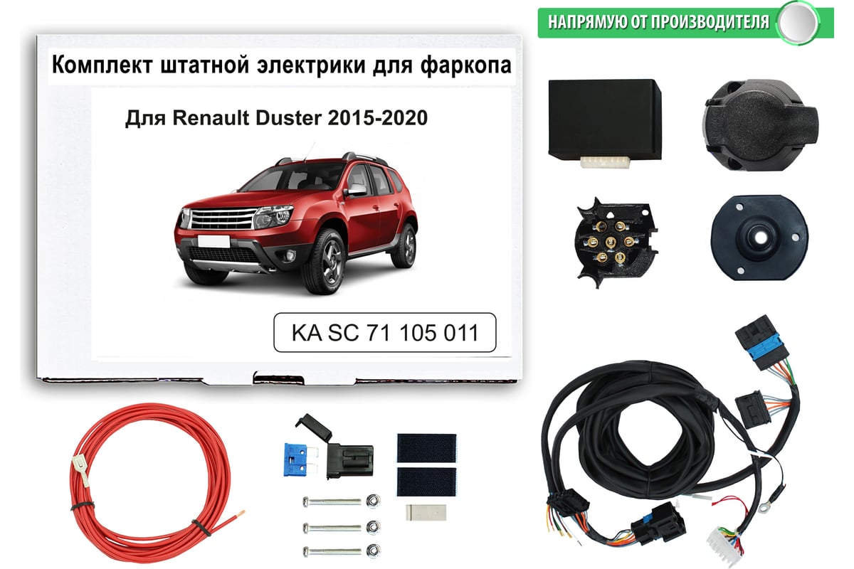 Блок согласования фаркопа со штатными колодками для Renault Duster 2015-2020  Концепт Авто KA SC 71 105 011 - выгодная цена, отзывы, характеристики, фото  - купить в Москве и РФ