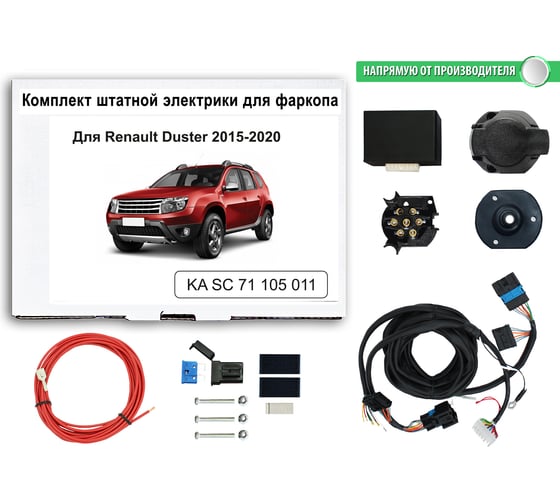 Блок согласования фаркопа со штатными колодками для Renault Duster 2015-2020 Концепт Авто KA SC 71 105 011