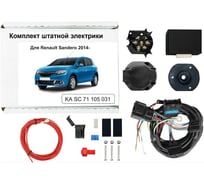 Блок согласования фаркопа со штатными колодками Концепт Авто для Renault Sandero 2013- н.в. KA SC 71 105 031
