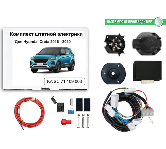 Блок согласования фаркопа со штатными колодками Hyundai Creta 2016-2020 Концепт Авто KA SC 71 109 003