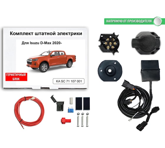 Блок согласования фаркопа Концепт Авто со штатными колодками для Isuzu D-max 2020-н.в.арт. KA SCU 72 107 002 CASE