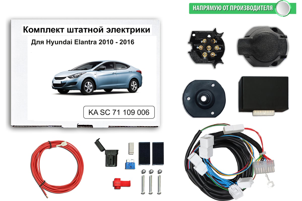 Блок согласования фаркопа со штатными колодками hyundai elantra 2011-2016 концепт авто ka sc 71 109 006