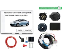 Блок согласования фаркопа со штатными колодками Hyundai Elantra 2011-2016 Концепт Авто KA SC 71 109 006