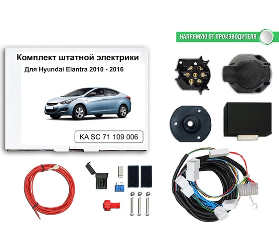 Блок согласования фаркопа со штатными колодками Hyundai Elantra 2011-2016 Концепт Авто KA SC 71 109 006 1