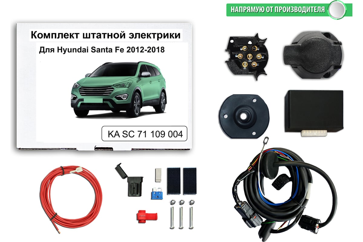 Блок согласования фаркопа со штатными колодками Hyundai Santa Fe 2012-2018  Концепт Авто KA SC 71 109 004 - выгодная цена, отзывы, характеристики, фото  - купить в Москве и РФ