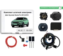Блок согласования фаркопа со штатными колодками Hyundai Santa Fe 2012-2018 Концепт Авто KA SC 71 109 004
