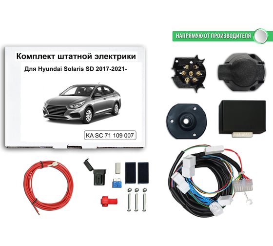 Блок согласования фаркопа со штатными колодками Hyundai Solaris SD 2017-2021-2022 Концепт Авто KA SC 71 109 007
