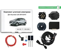 Блок согласования фаркопа со штатными колодками Hyundai ix35 2010-2015 Концепт Авто KA SC 71 109 009