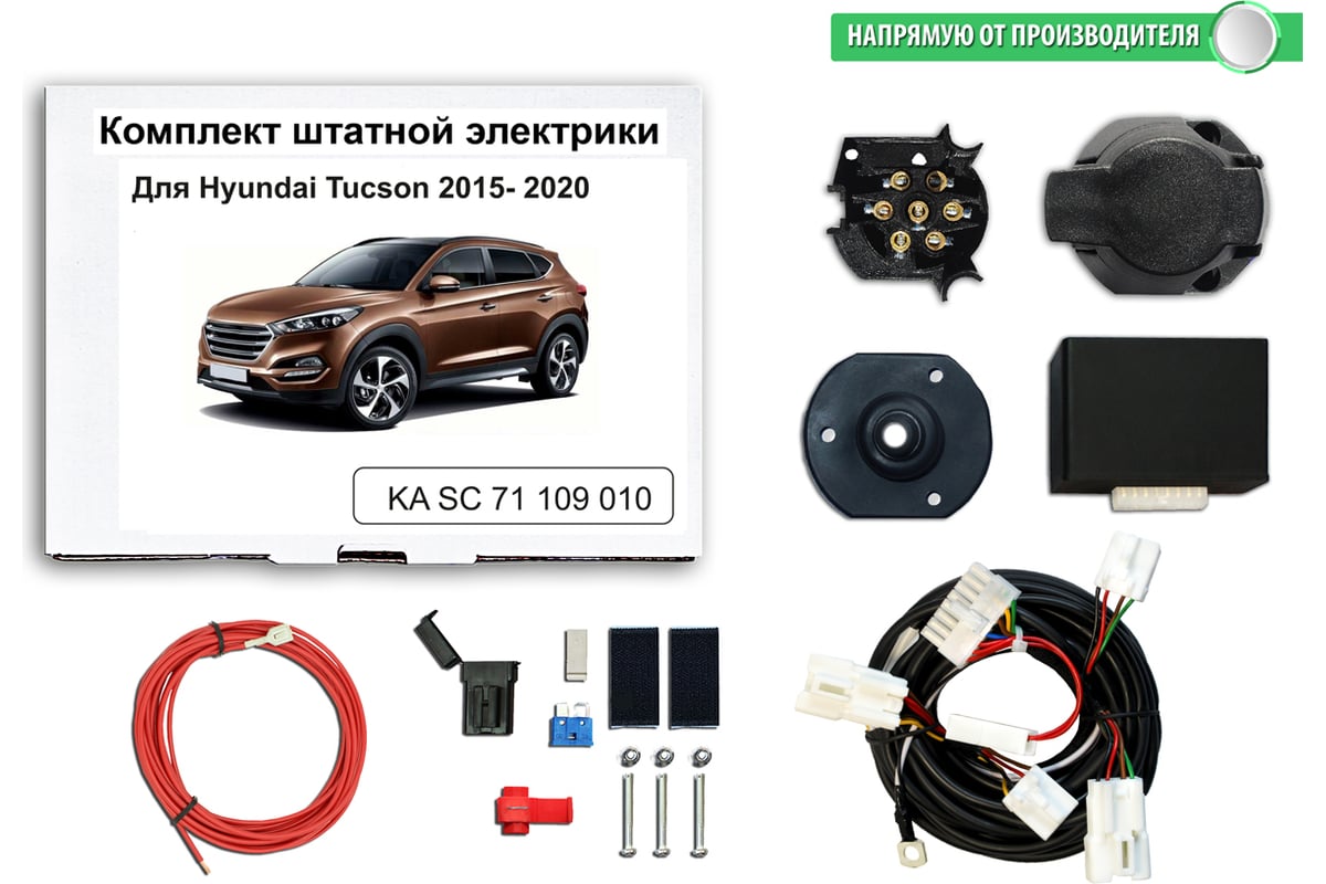 Блок согласования фаркопа со штатными колодками Hyundai Tucson 2015-2020  Концепт Авто KA SC 71 109 010