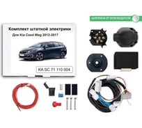 Блок согласования фаркопа со штатными колодками Kia Ceed Wag 2012-2017 Концепт Авто KA SC 71 110 004