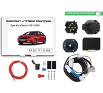 Блок согласования фаркопа со штатными колодками Kia Cerato 2013-2020 Концепт Авто KA SC 71 110 005