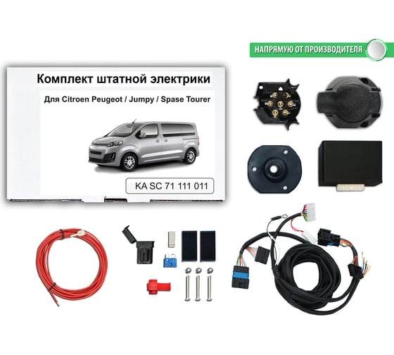 Блок согласования фаркопа со штатными колодками Citroen Spacetourer 2016- Концепт Авто KA SC 71 111 011