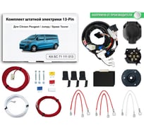 Блок согласования фаркопа со штатными колодками PEUGEOT Expert 3, Traveller, CITROEN Jumpy3, Space Tourer 2016-2022 Концепт Авто KA SC 71 111 013