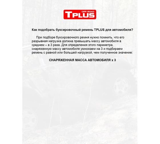 Буксировочный трос Tplus 90 т 12 м Петля/Петля T000118