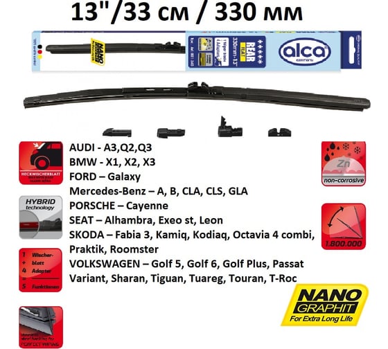 Щетки стеклоочистителя Alca 13"/330 мм REAR FLAT (задняя) с адаптерами 1340