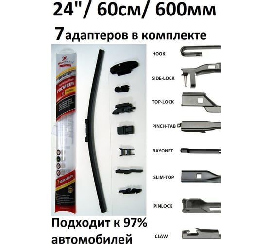 Щетка с/о бескаркасная PREMIUM 24"/60 см, 7 адаптеров SKYBEAR 701240