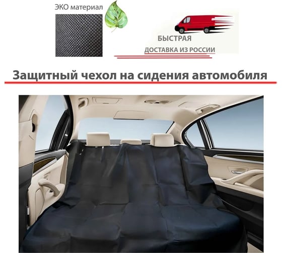 Чехол на задние сидения Paxwell Драйв Про 160130, черный DRBSCVPR160130-103231
