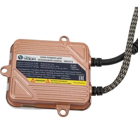 Блок розжига Nord-Yada Slim 12V, 35W/55W DC, разъем KET с обманкой 906373