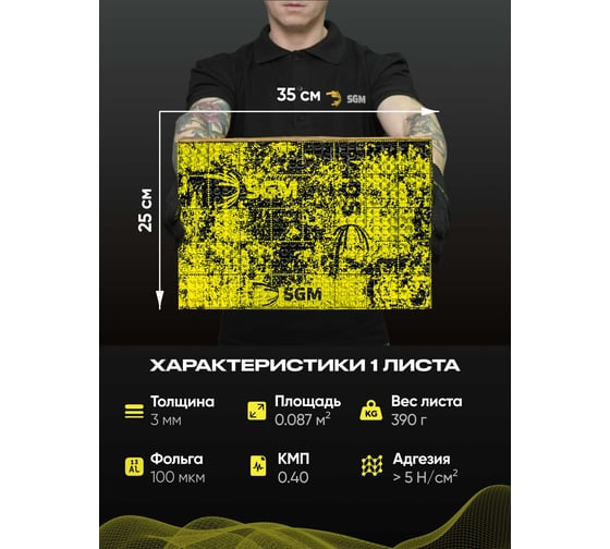 Шумоизоляция для автомобиля SGM Альфа 3, 10 листов/ Виброизоляция 3 мм для машины/ комплект шумки для авто SGM.A3.04X025.10Black