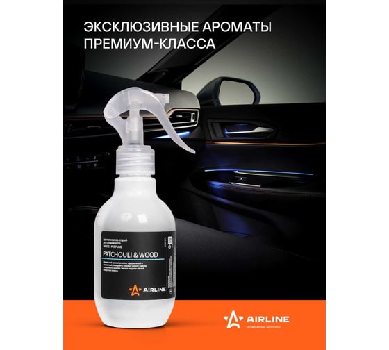 Ароматизатор-спрей для дома и авто Airline WHITE Perfume PATCHOULI & WOOD 220 мл AFSP273
