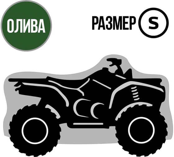 Универсальный чехол Tplus для квадроцикла S транспортировка/хранение 1500x900x600 мм олива T002030