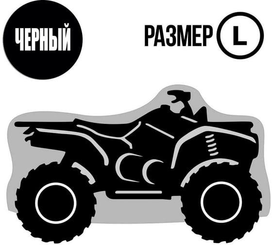 Универсальный чехол для квадроцикла Tplus L транспортировка/хранение 2500x1400x1200 мм T015006