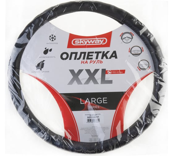 Оплетка SKYWAY Large-3 2XL, черная кожа S01108017