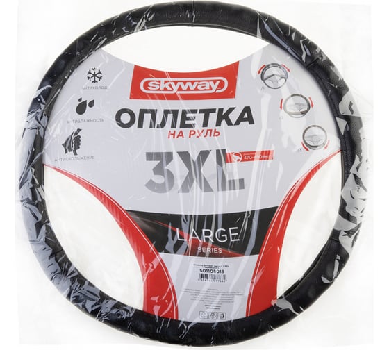 Оплетка SKYWAY Large-3 3XL, черная кожа S01108018