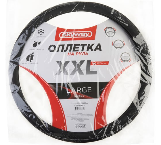 Оплетка SKYWAY Large-2 2XL, черная с серой прострочкой экокожа S01102492