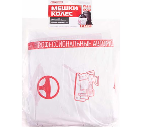 Мешки для хранения колес SKYWAY R12-19 110х110см, комплект 20 шт. S05901006
