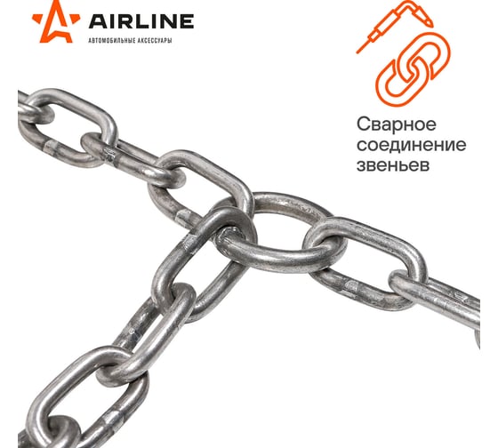 Цепи противоскольжения Airline лесенка, толщина звеньев 5 мм, к-т 2 шт. ADCW004