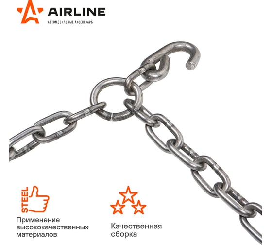 Цепи противоскольжения Airline лесенка, толщина звеньев 5 мм, к-т 2 шт. ADCW005