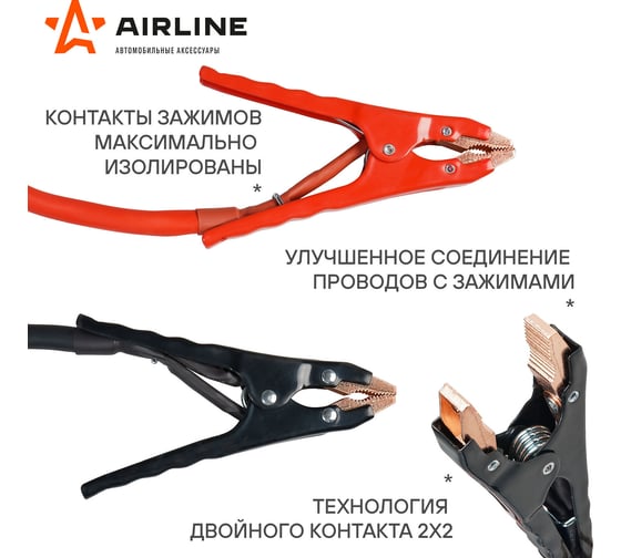 Провода прикуривания AIRLINE EXPERT PROseries 750 А SA75005EK