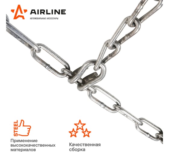 Цепи противоскольжения AIRLINE лесенка, толщина звена 4 мм, к-т 2 шт. ADCW003