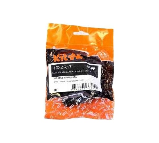 Накладка педали KIT++ ВАЗ-2110-2115 к-т 3 шт., упаковка 1шт. 103ZR17