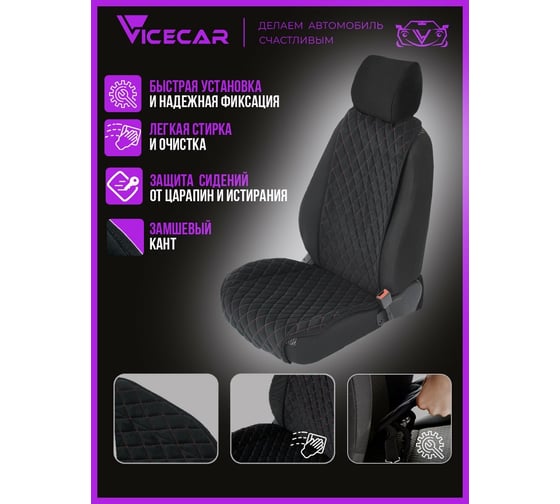 Накидка на сиденье автомобиля Vicecar из алькантары, универсальная, 1 шт. NA001_красный