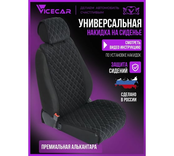 Накидка на сиденье автомобиля из алькантары Vicecar универсальная, с подголовником, 1 шт. NA002_серый
